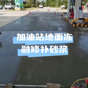 茄子河水泥地面快速修复剂